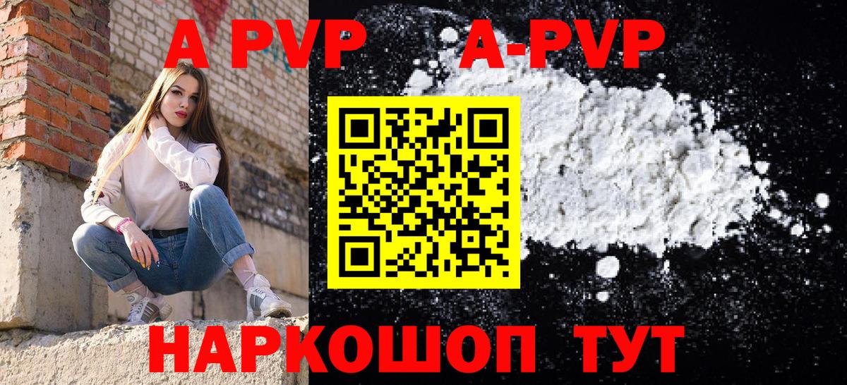 где найти   Альфа ПВП Соль  Alpha-PVP кристаллы  Вход с VPN  A-PVP  Alfa_PVP мука  Красногорск 