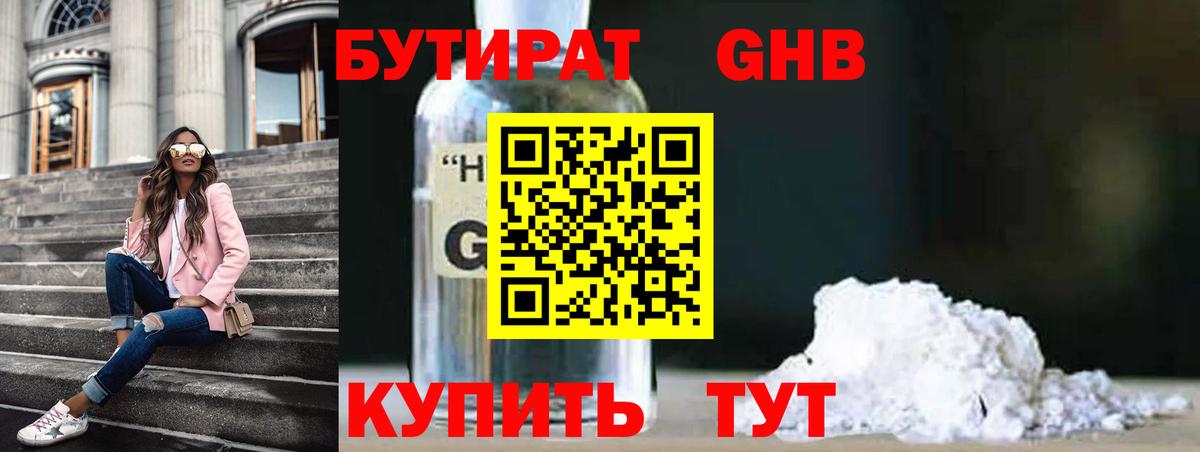 Бутират оксана Красногорск