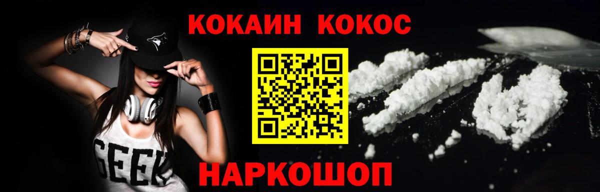 КОКАИН Колумбийский  Вход с VPN  Cocaine 98%  Красногорск 