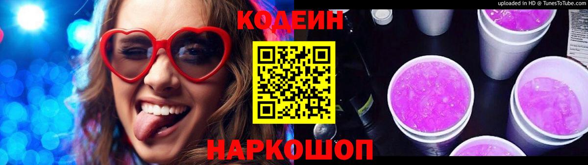 Кодеин напиток Lean (лин)  Вход с VPN  Кодеин напиток Lean (лин)  Красногорск 