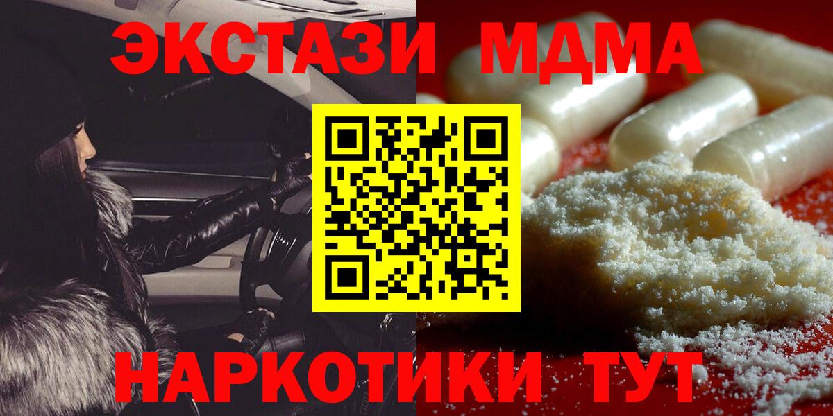 МДМА кристаллы  МДМА  Красногорск  Вход с VPN 