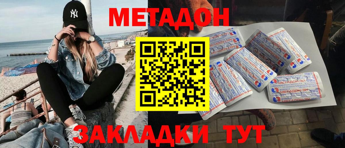 Метадон мёд  Метадон кристалл  Красногорск  Вход с VPN 
