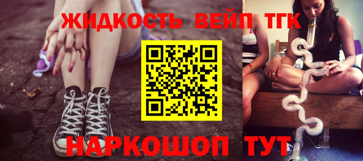 купить наркотики цена  Вход с VPN  ТГК жижа  Красногорск  Дистиллят ТГК жижа 