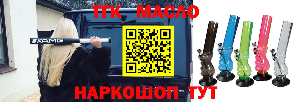 ТГК гашишное масло Красногорск